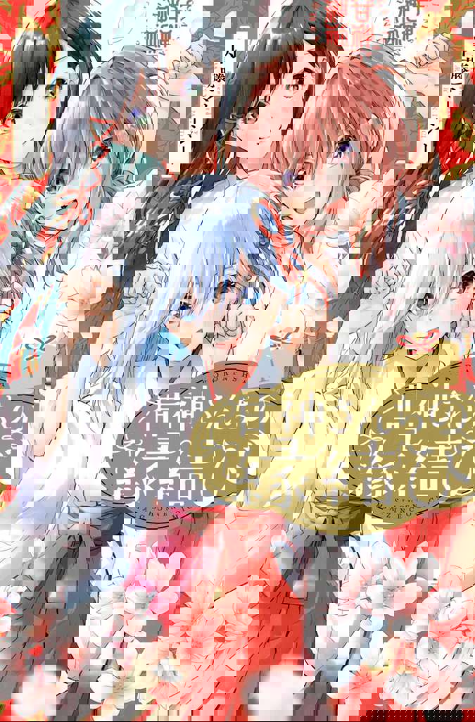 Tying the Knot with a Sweet God