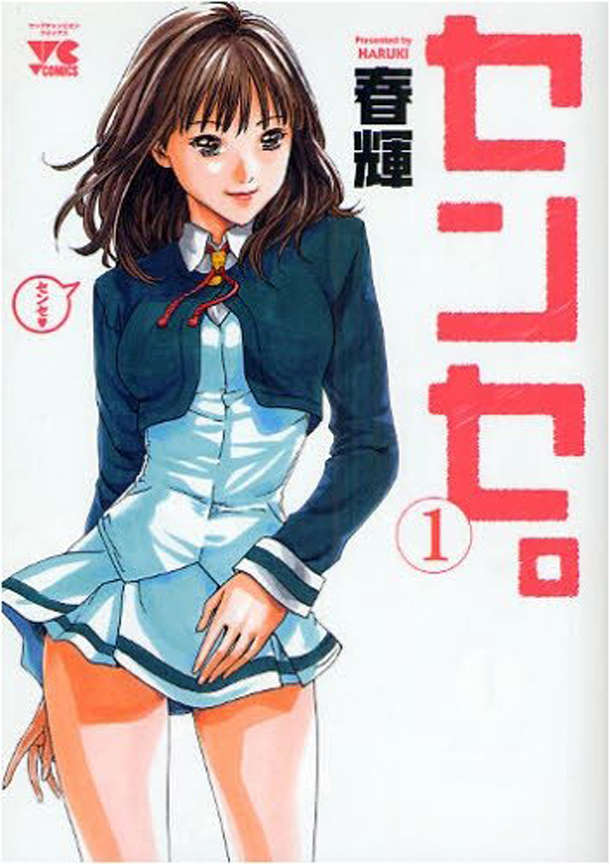 Sense (Akita Shoten)