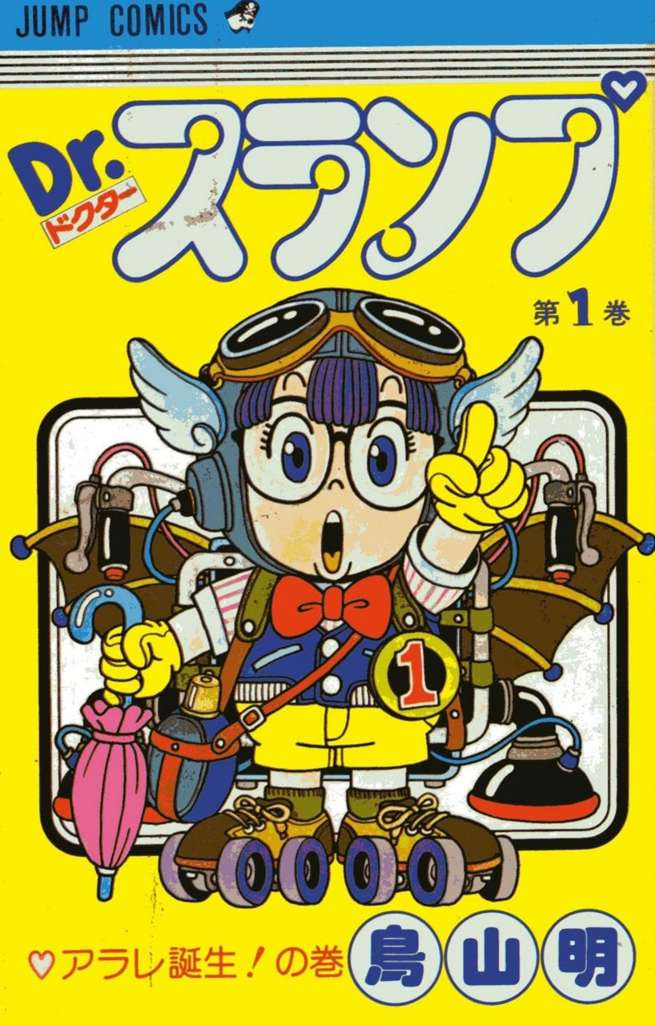 Dr. Slump (Shueisha Vol.1)