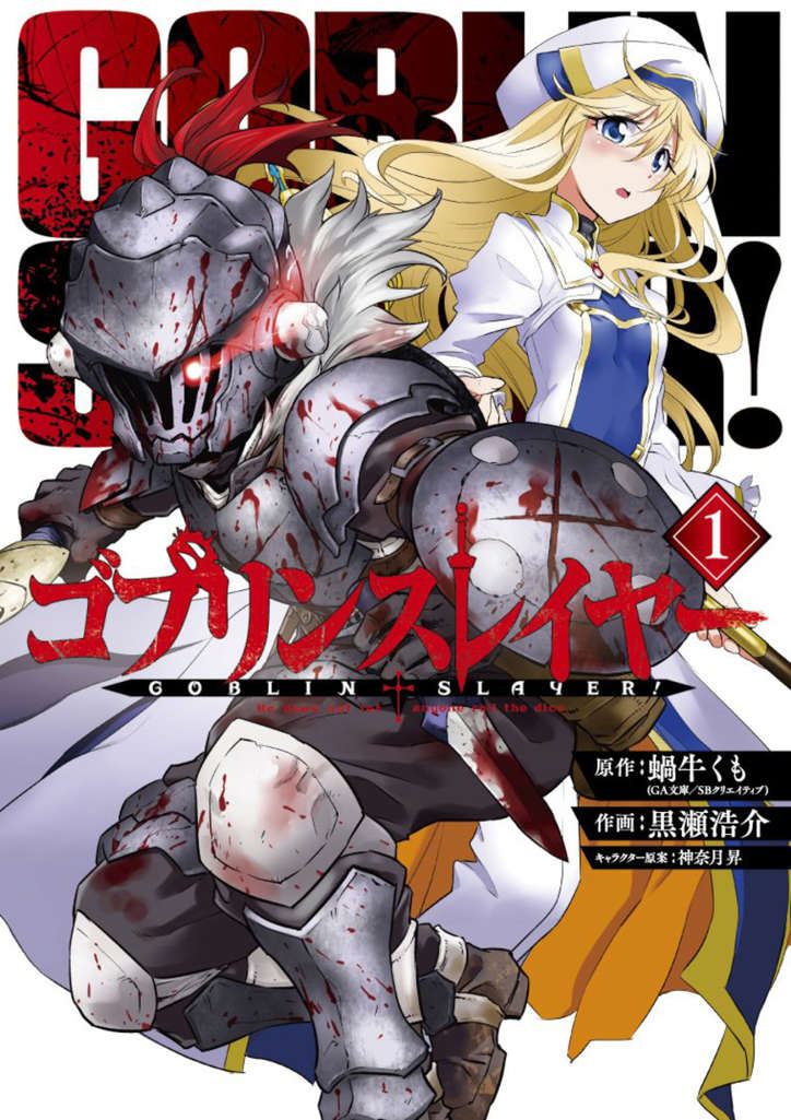 Goblin Slayer (Square Enix)