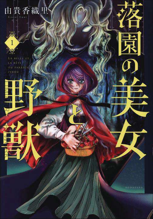 Beauty and the Beast of Paradise Lost