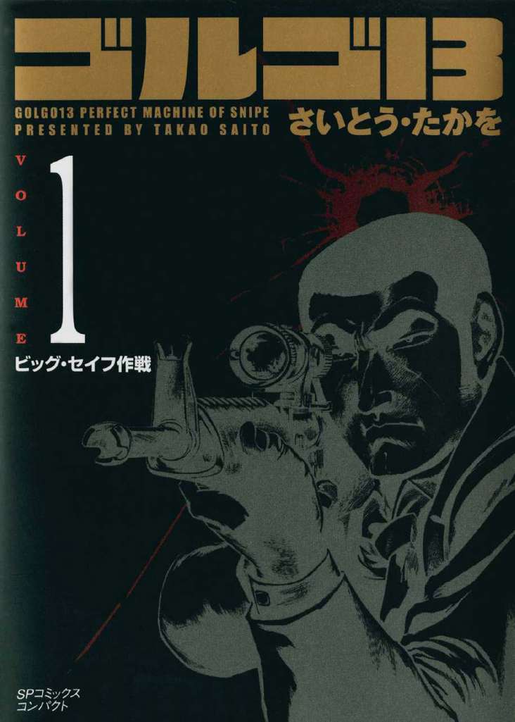 Golgo 13 (Leed, 2nd Series)