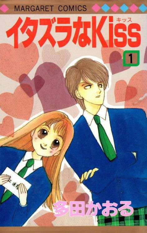 Itazura na Kiss (Shueisha)