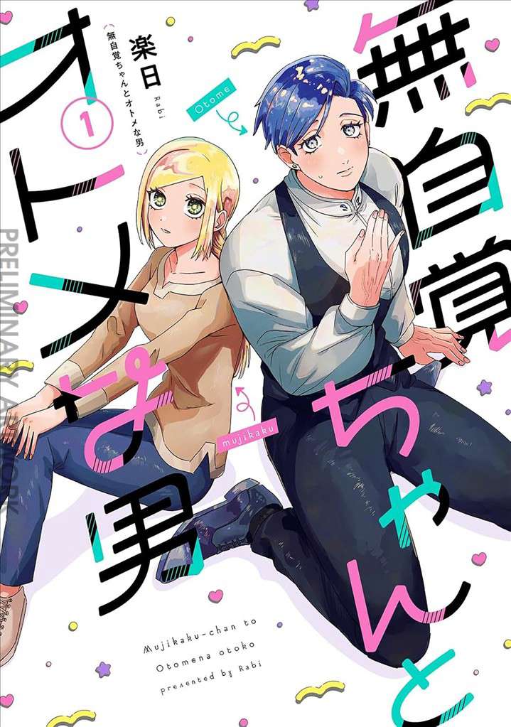 The Oblivious Girl and the Maidenly Man