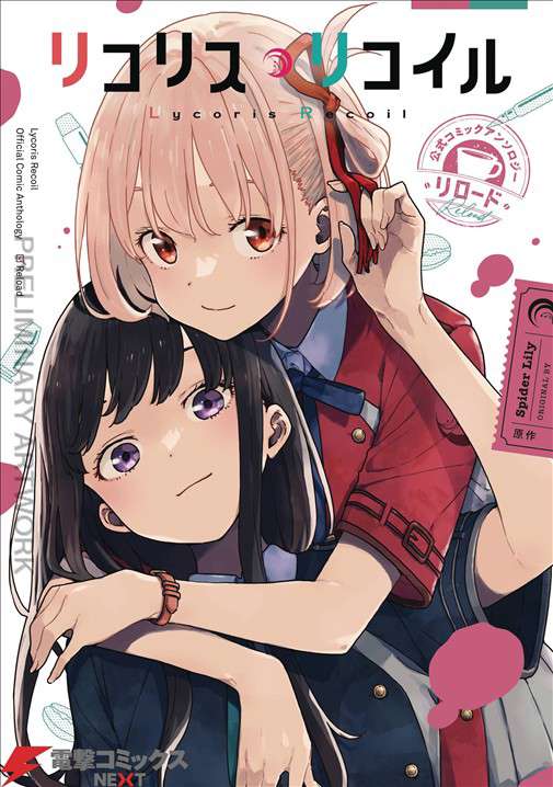 Lycoris Recoil: Official Anthology Reload