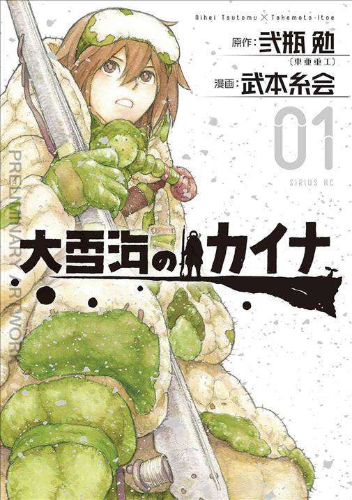 Kaina of the Great Snow Sea