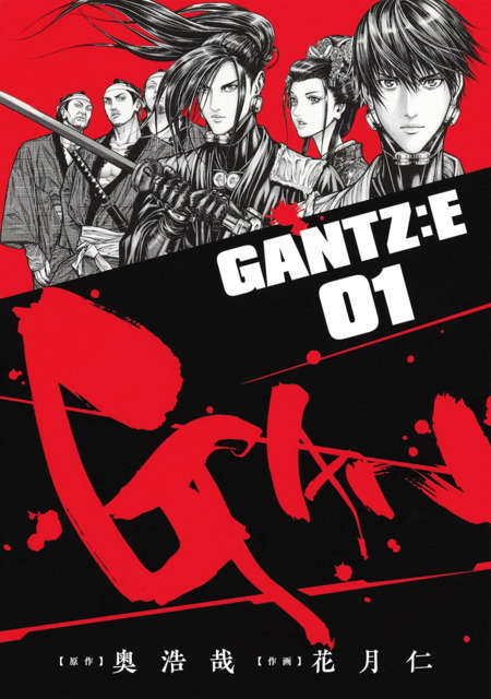 Gantz: E