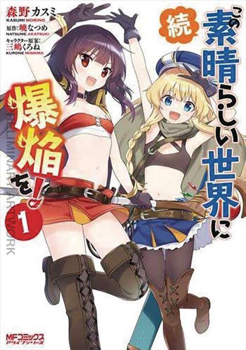 KonoSuba: An Explosion on This Wonderful World!