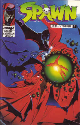 Spawn (Dengeki American)