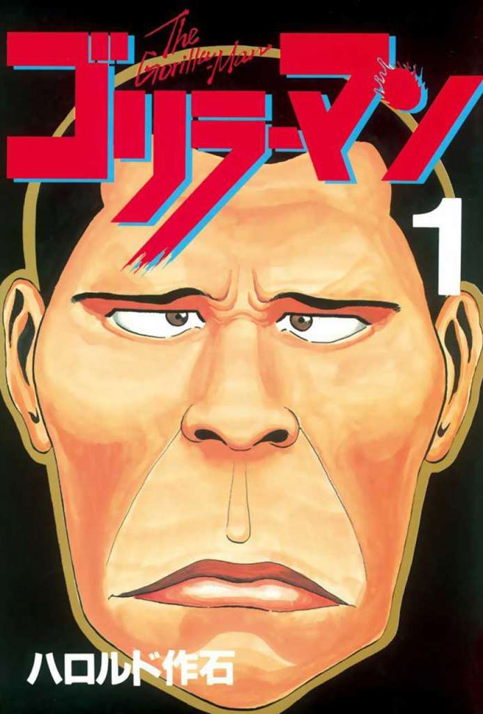 The Gorilla Man (Kodansha, 1st Series)