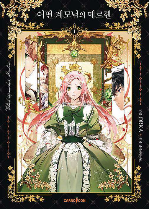 A Stepmother’s Marchen