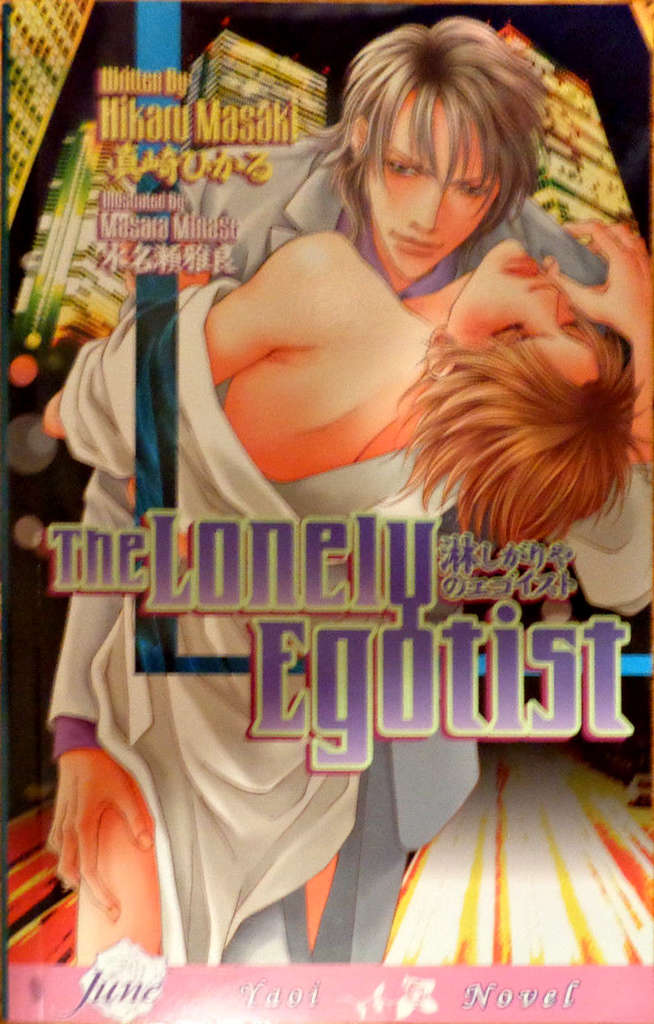 Lonely Egotist