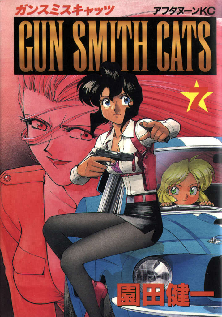 Gun Smith Cats (Afternoon KC) #7