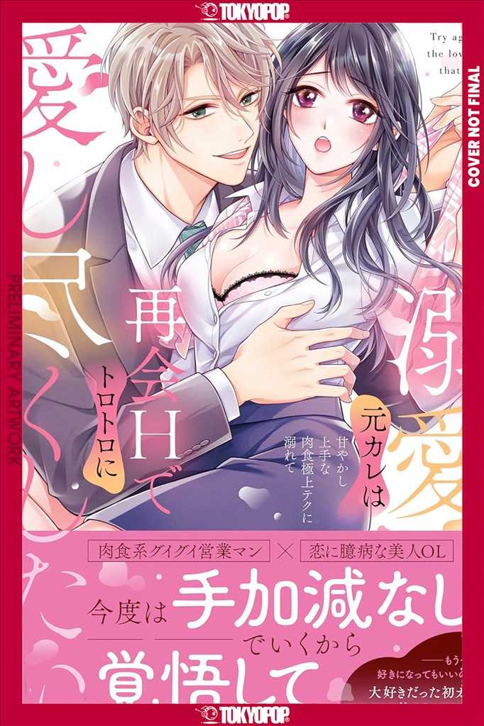 Ex-Rank Lover: My Doting Ex-Boyfriend Wants to Make Love to Me Again and Again!