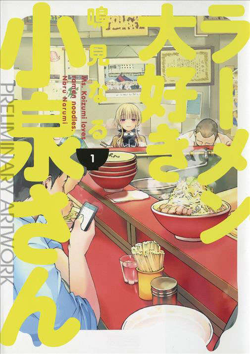 Ms. Koizumi Loves Ramen Noodles