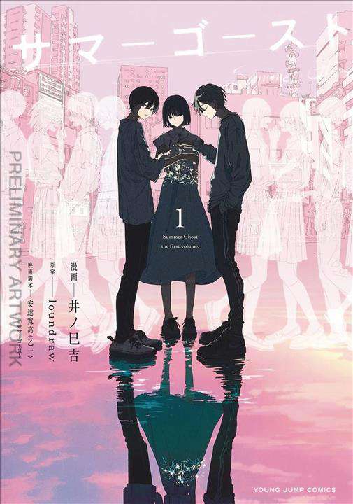 Summer Ghost: The Complete Manga Collection