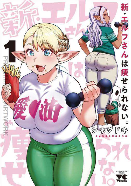 Plus Sized Elf: Second Helping