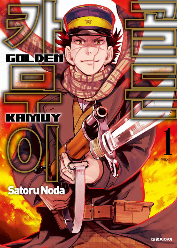 Golden Kamuy (Daewon C.I.)