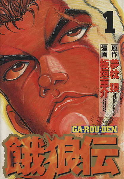 Garouden (Kodansha)