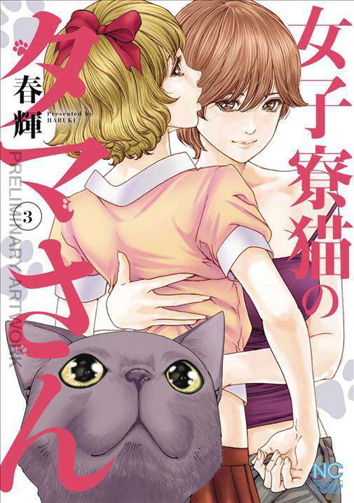 Cat in a Hot Girls’ Dorm