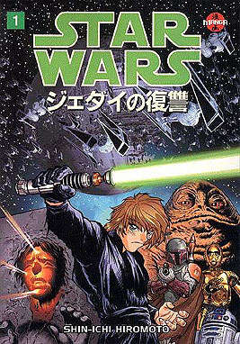 Star Wars: Return of the Jedi—Manga
