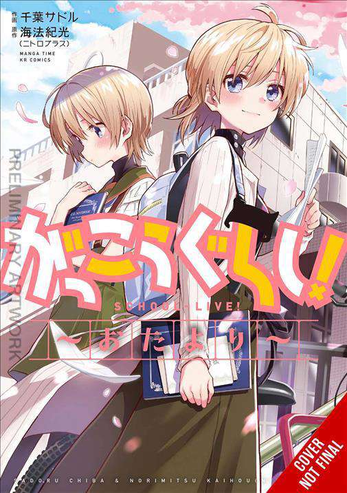 School-Live!: Letters