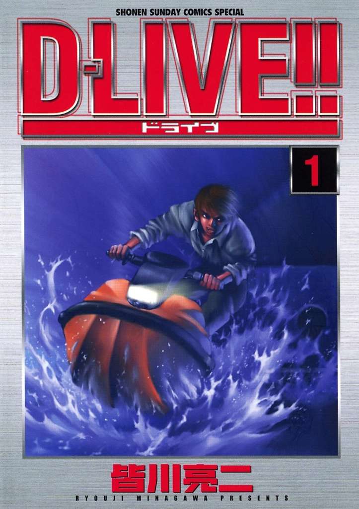 D-Live!! (Shogakukan Volume 1)