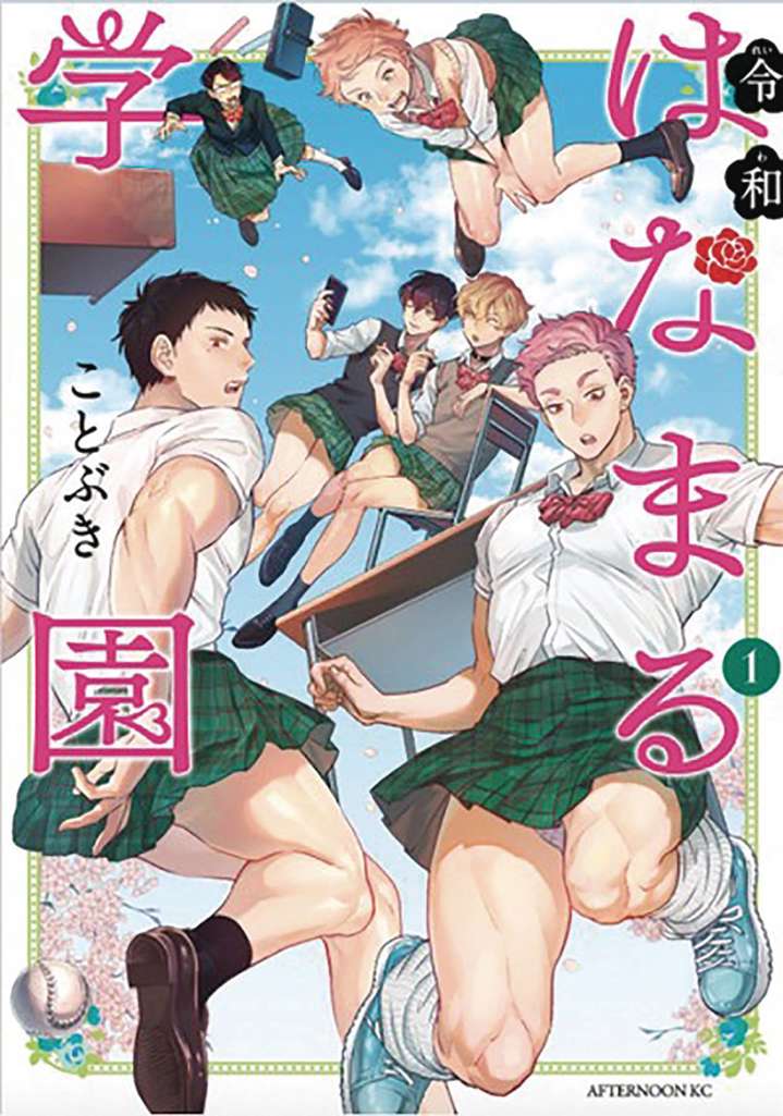Thigh High: Reiwa Hanamaru Academy