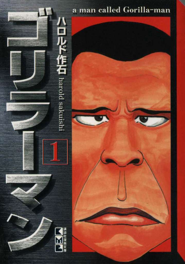 The Gorilla Man (Kodansha, 2nd Series)
