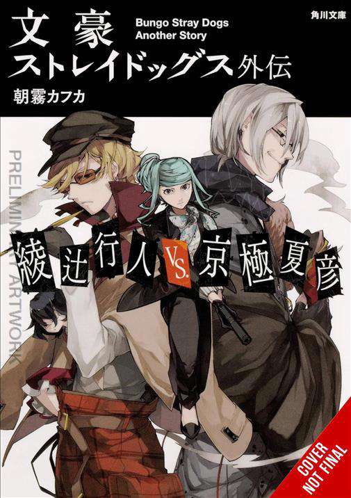 Bungo Stray Dogs Side Story: Ayatsuji Yukito Vs. Kyōgoku Natsuhiko
