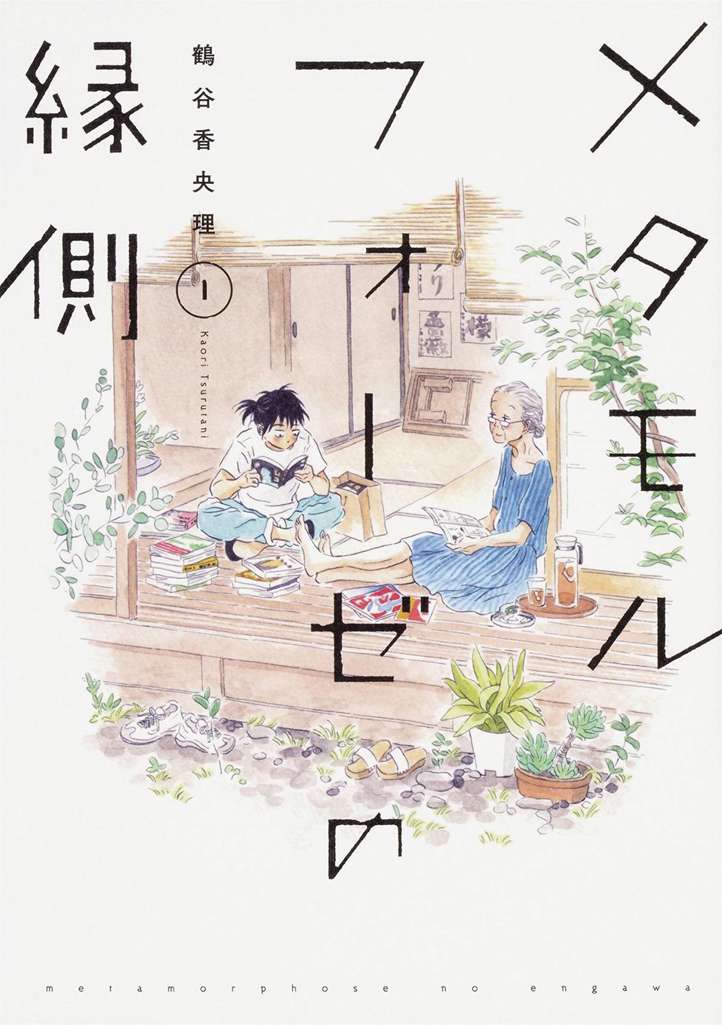 BL Metamorphosis (Seven Seas)